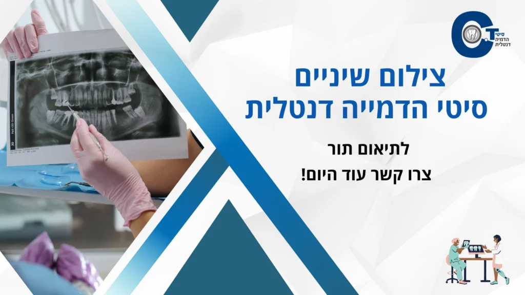 מכון צילום שיניים